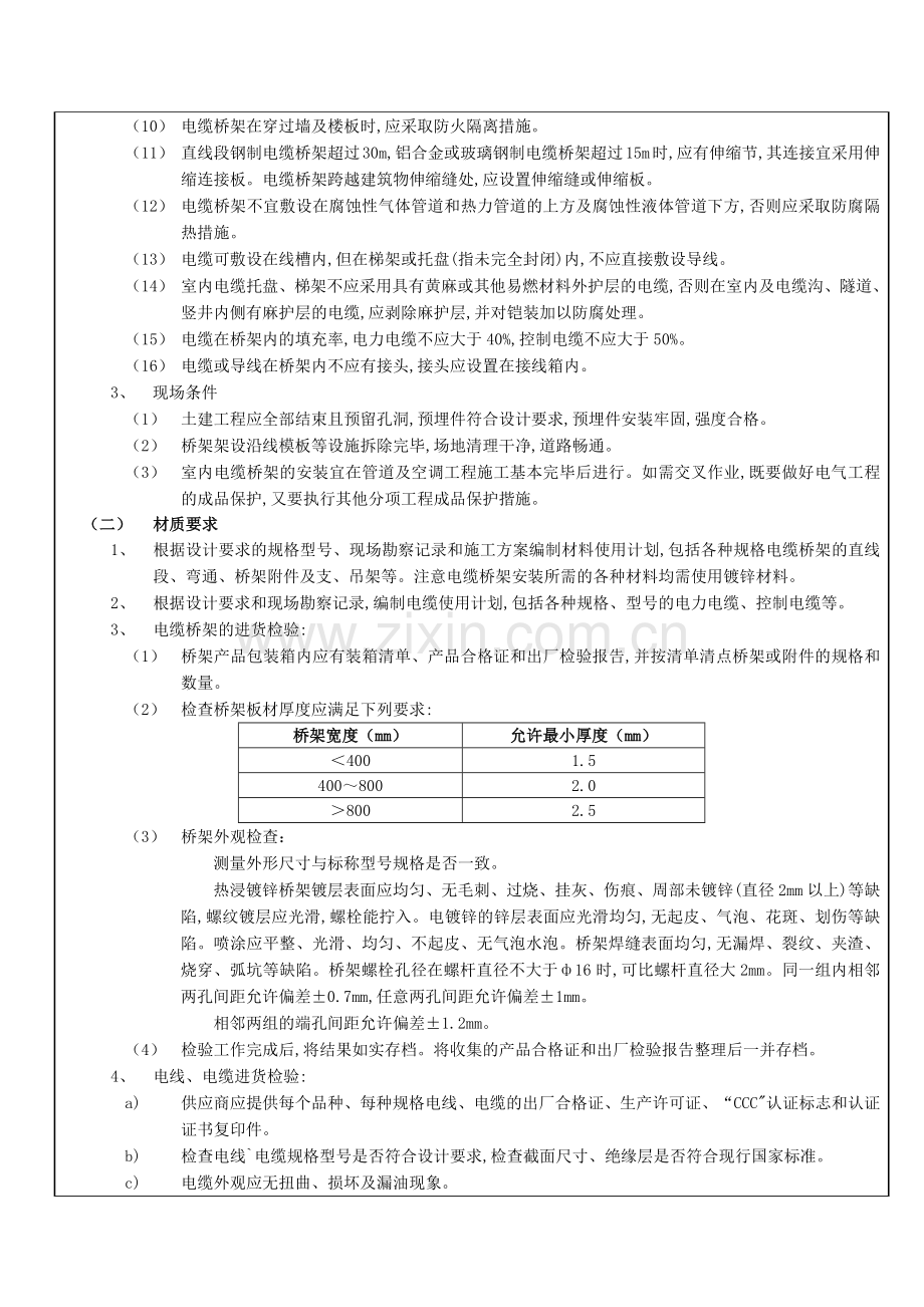 室内电缆桥架安装工程.docx_第2页