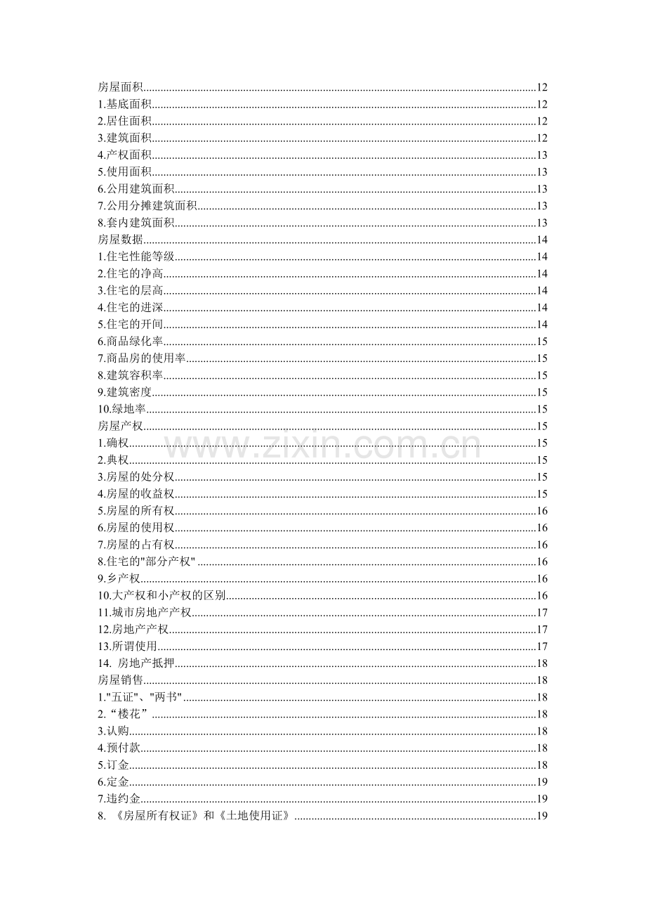房地产专业名词字典.docx_第2页