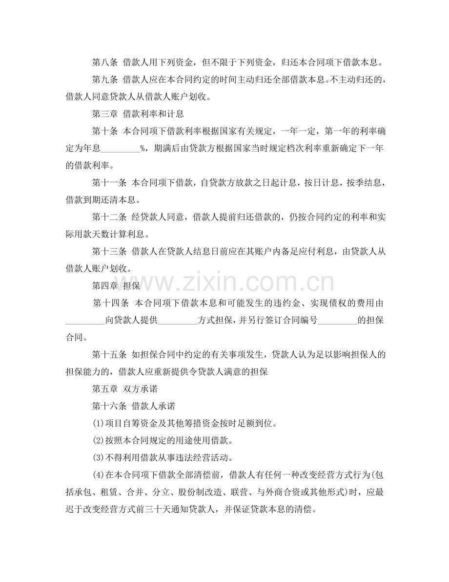 中长期借款合同.doc_第2页