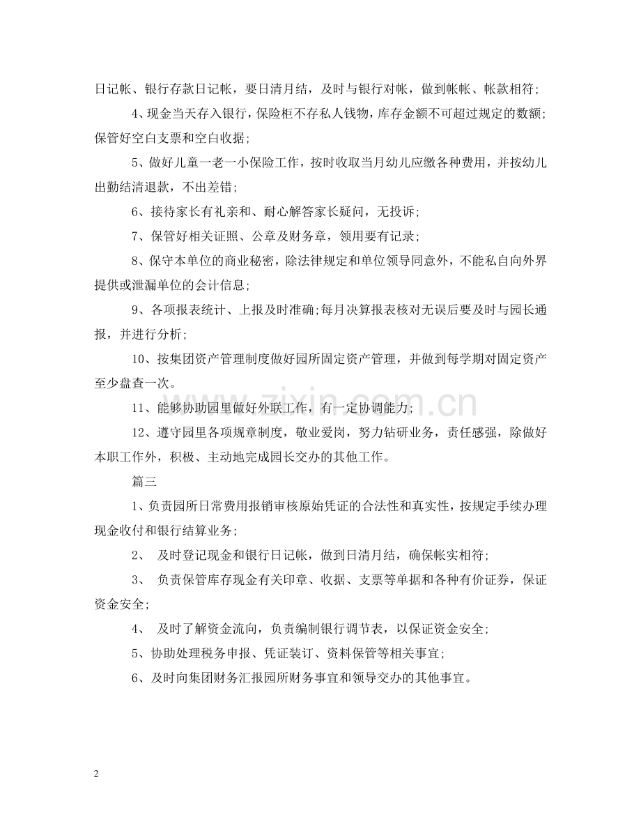 幼儿园出纳岗位的具体职责说明 .doc_第2页