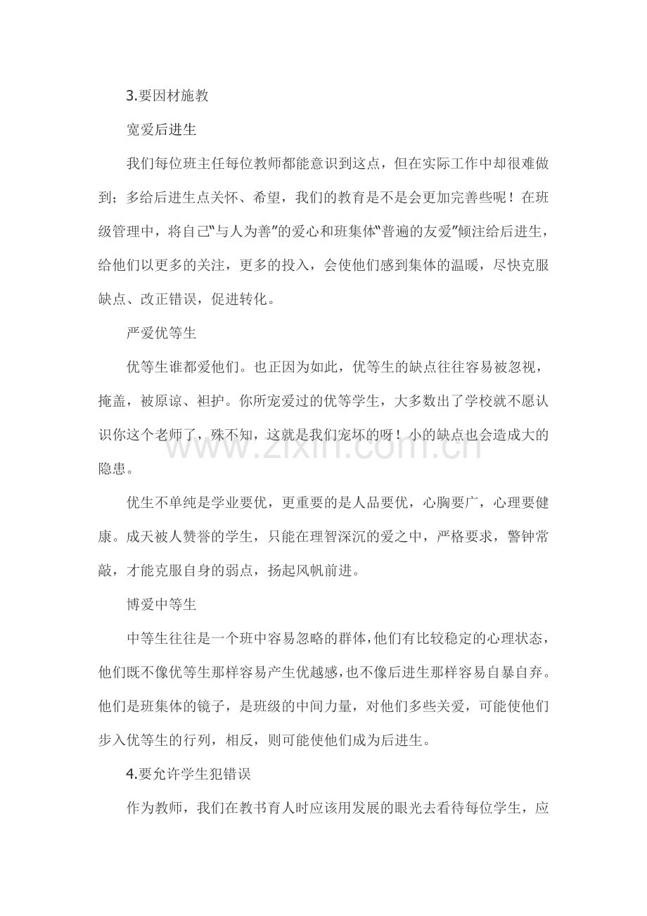 班级管理的十“要”十“不要”.doc_第2页