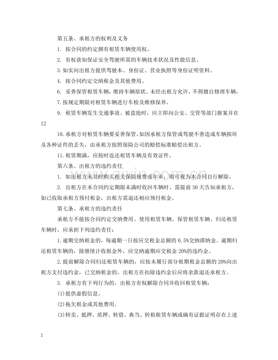 小汽车租赁合同范本 .doc_第2页