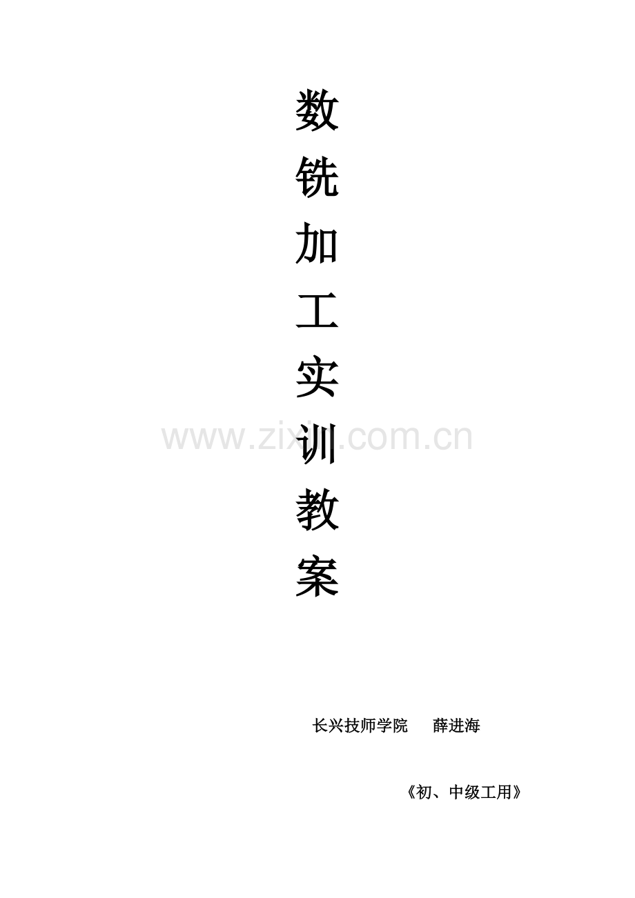 数控铣加工课件.docx_第1页