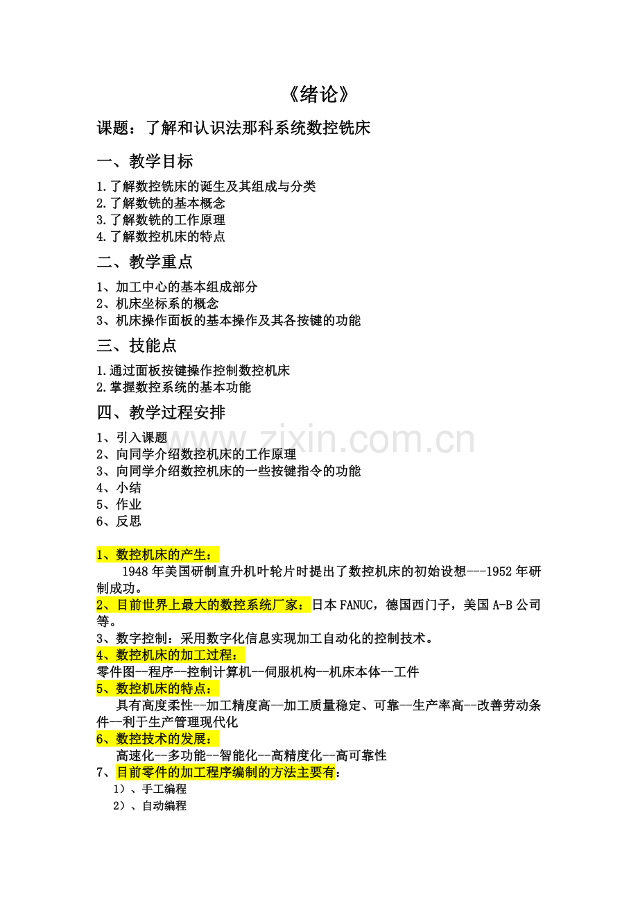 数控铣加工课件.docx_第2页