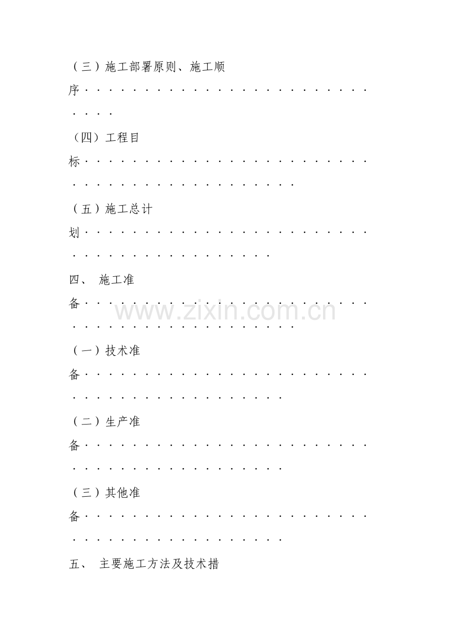 国家康居工程××园１号住宅楼.docx_第2页