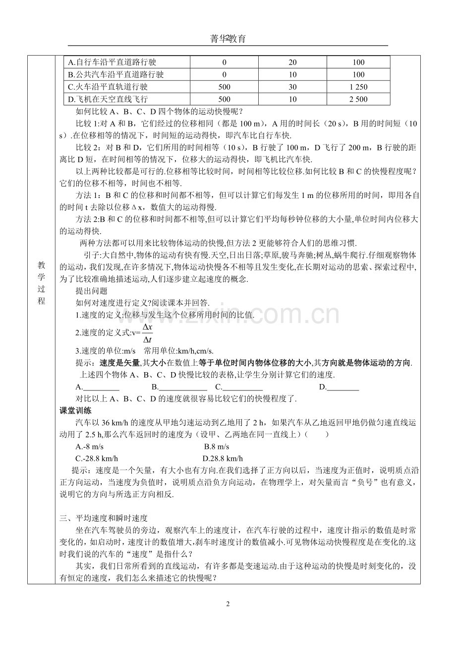 高一物理必修一第一章第三节运动快慢的描述教案.doc_第2页