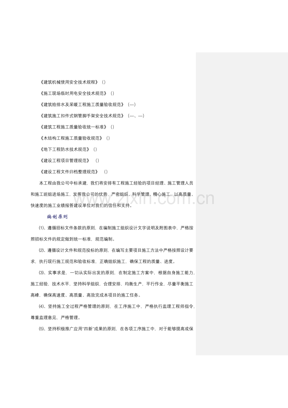 市第二水厂扩建工程深度处理土建工程施工组织设计方案(132页).doc_第2页