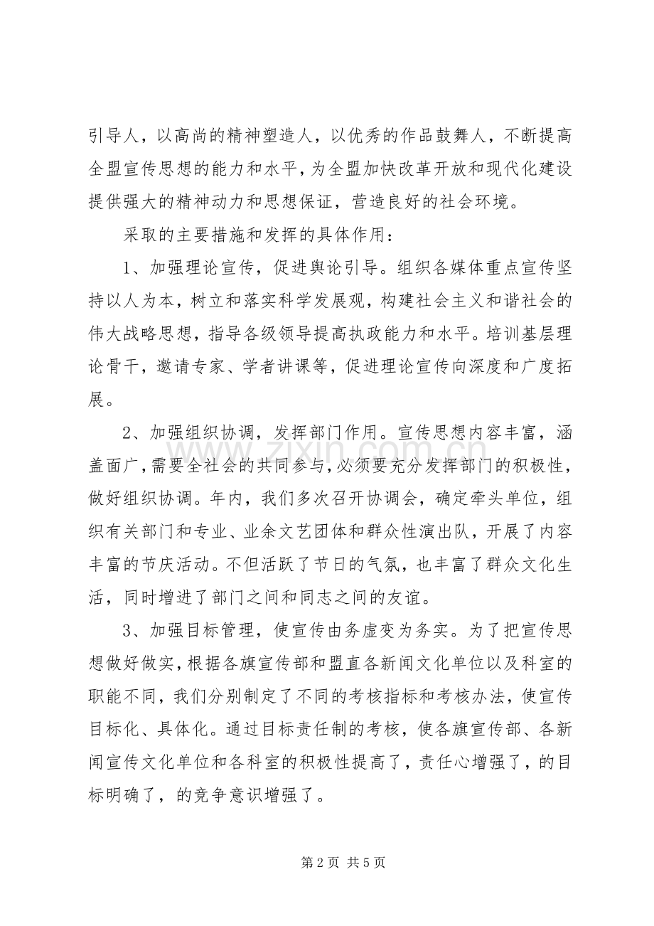 XX年宣传部长述职述廉报告.docx_第2页