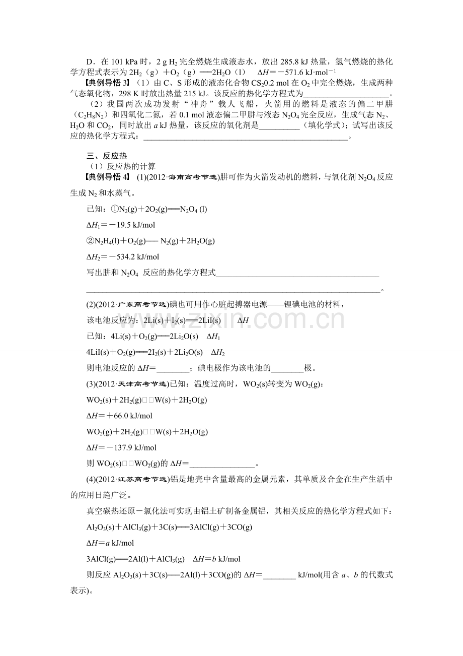 化学反应与能量变化导学案.doc_第2页