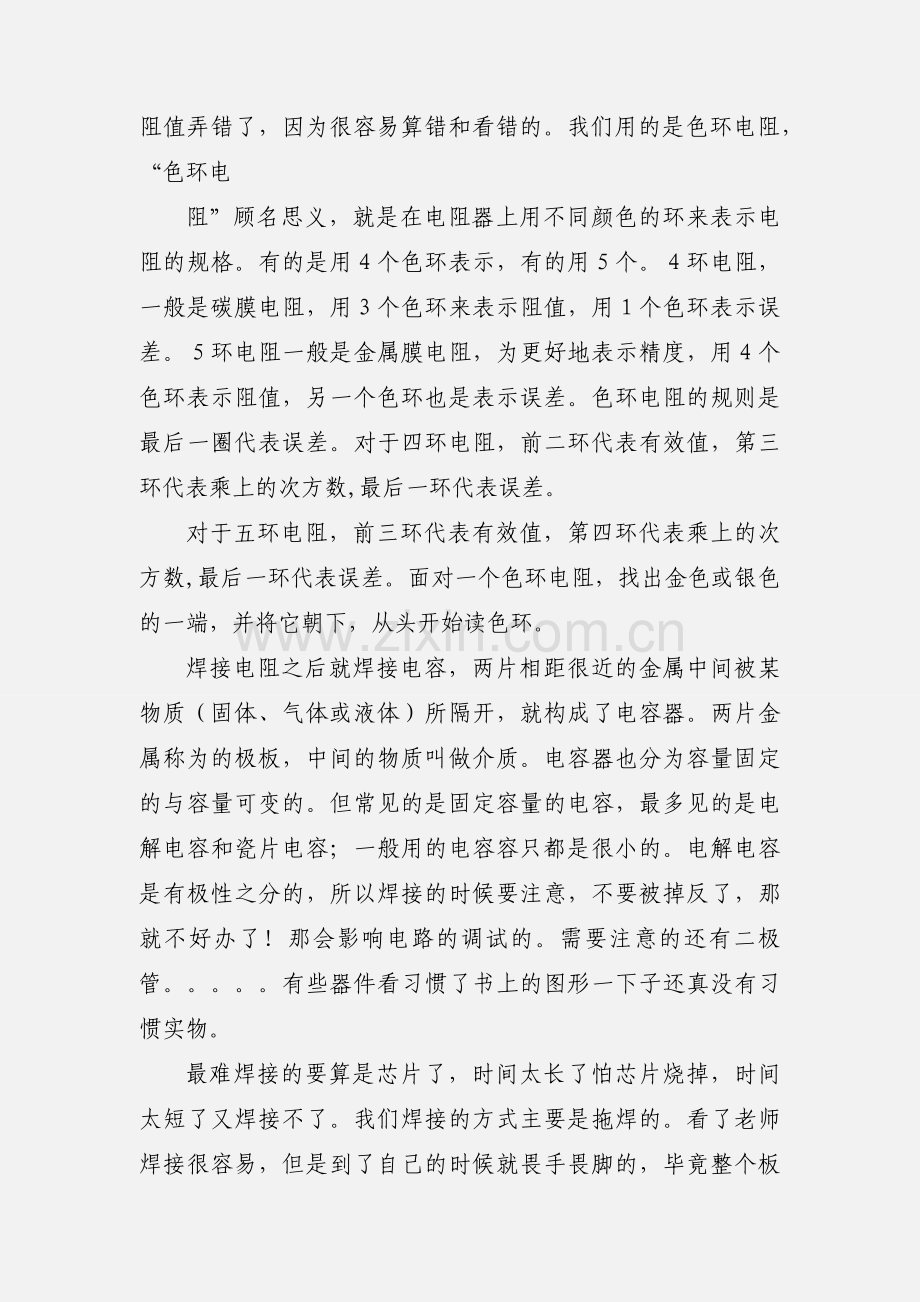 收音机实习心得--东莞.docx_第2页
