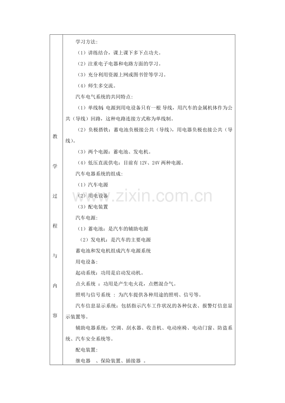 教师教案《汽车电气设备构造与维修》(44页).doc_第2页