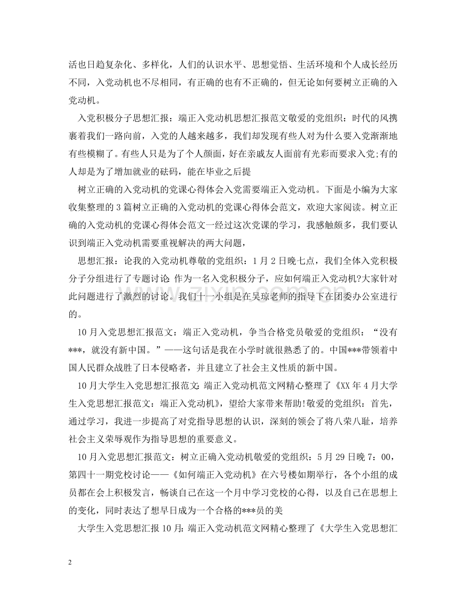 入党动机大全2.doc_第2页