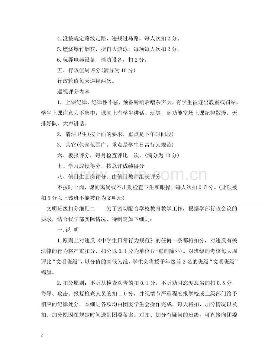 文明班级扣分细则 .doc_第2页