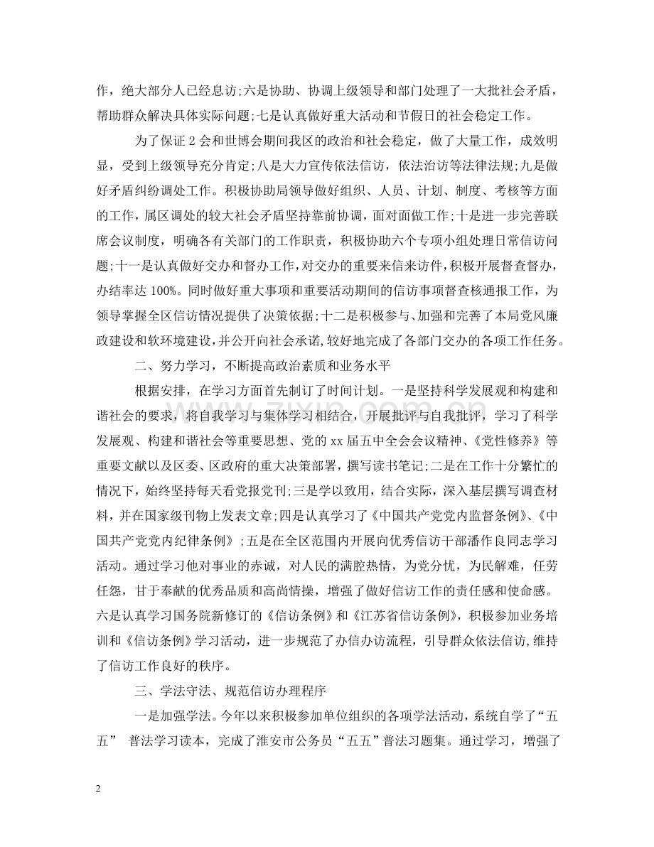 信访局长个人述职述廉报告范文.doc_第2页