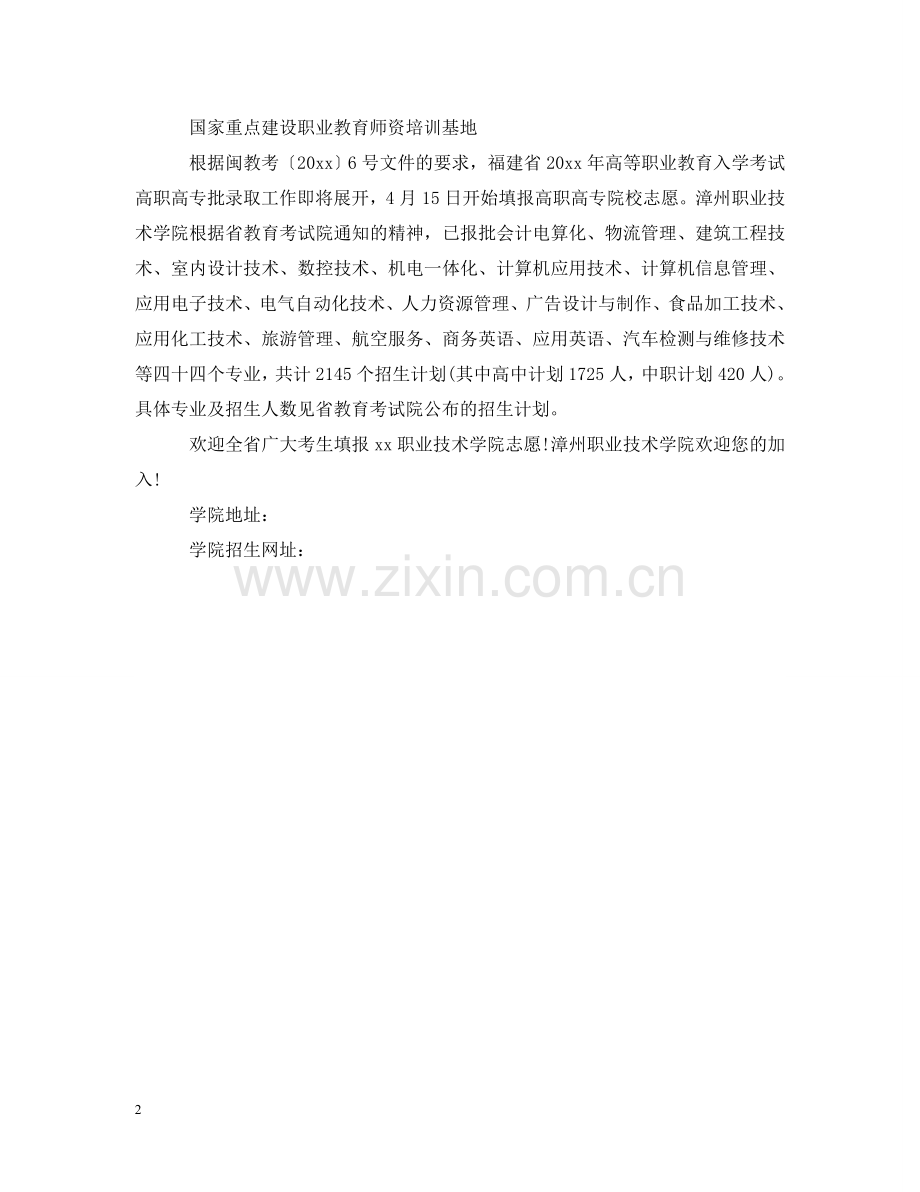 招生启事组成格式与范文 .doc_第2页