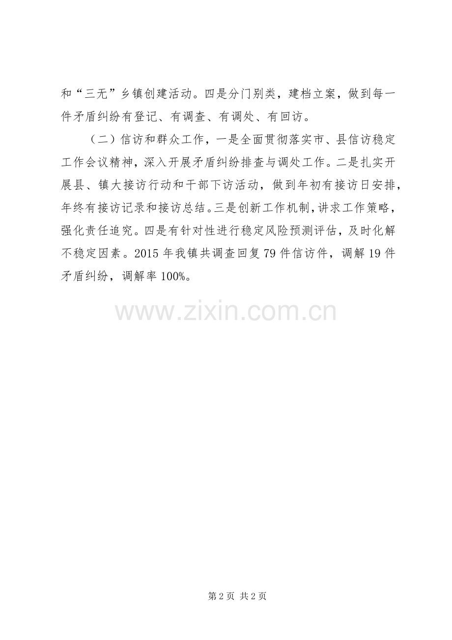 大调解中心副主任述职报告.docx_第2页
