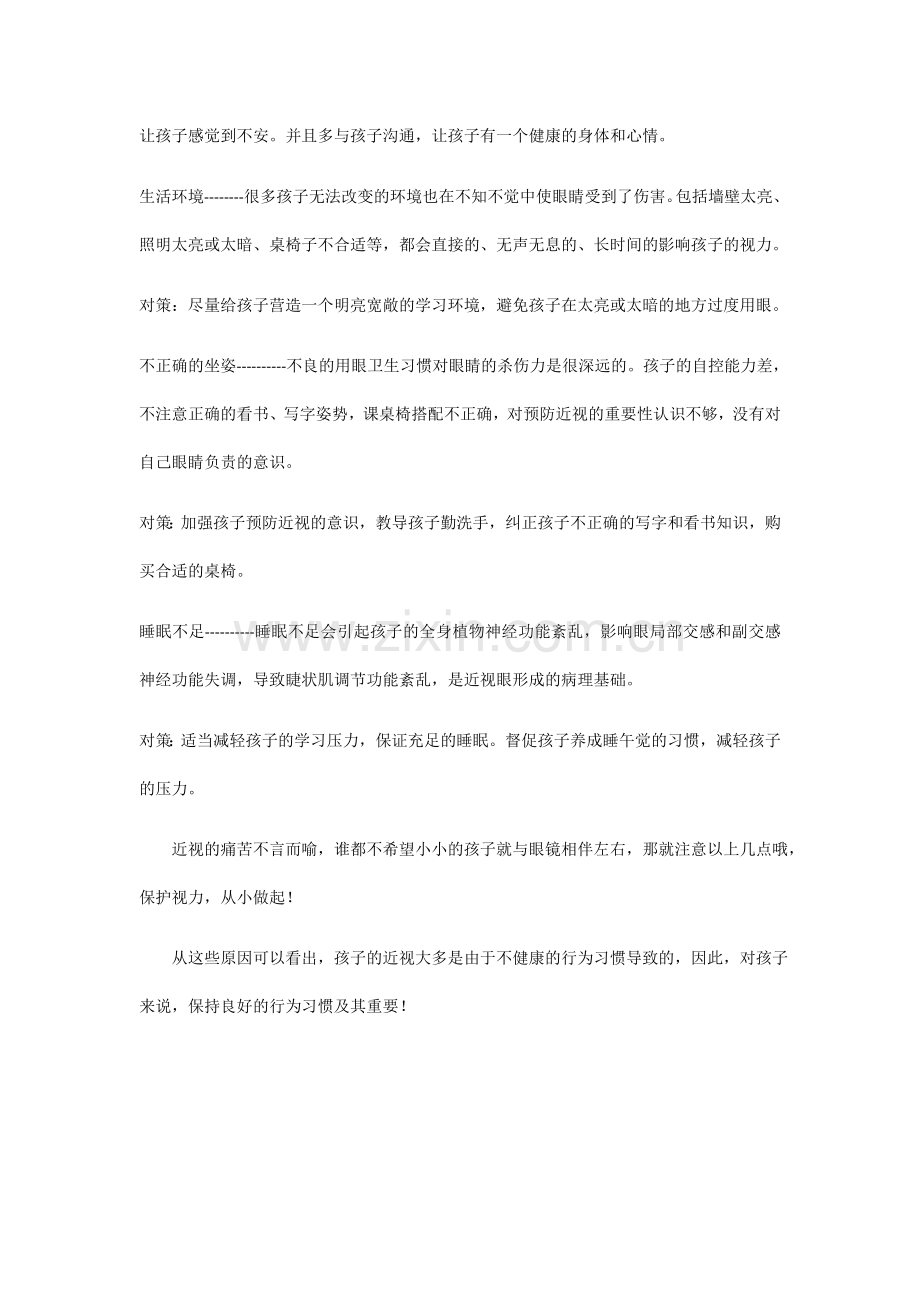 孩子近视的这些原因.docx_第2页
