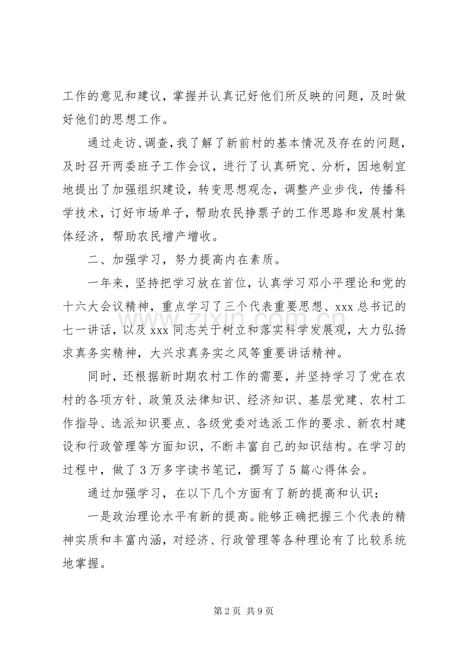 村支部书记述职报告 (24).docx_第2页