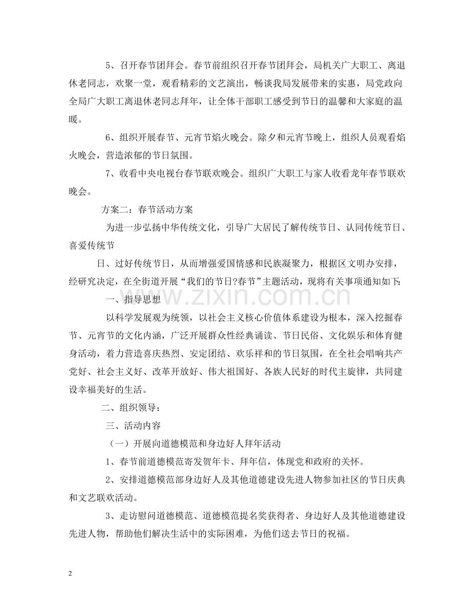 我们的节日元宵节活动方案 .doc_第2页