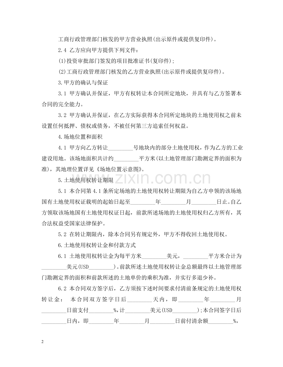 私人土地转让合同 .doc_第2页