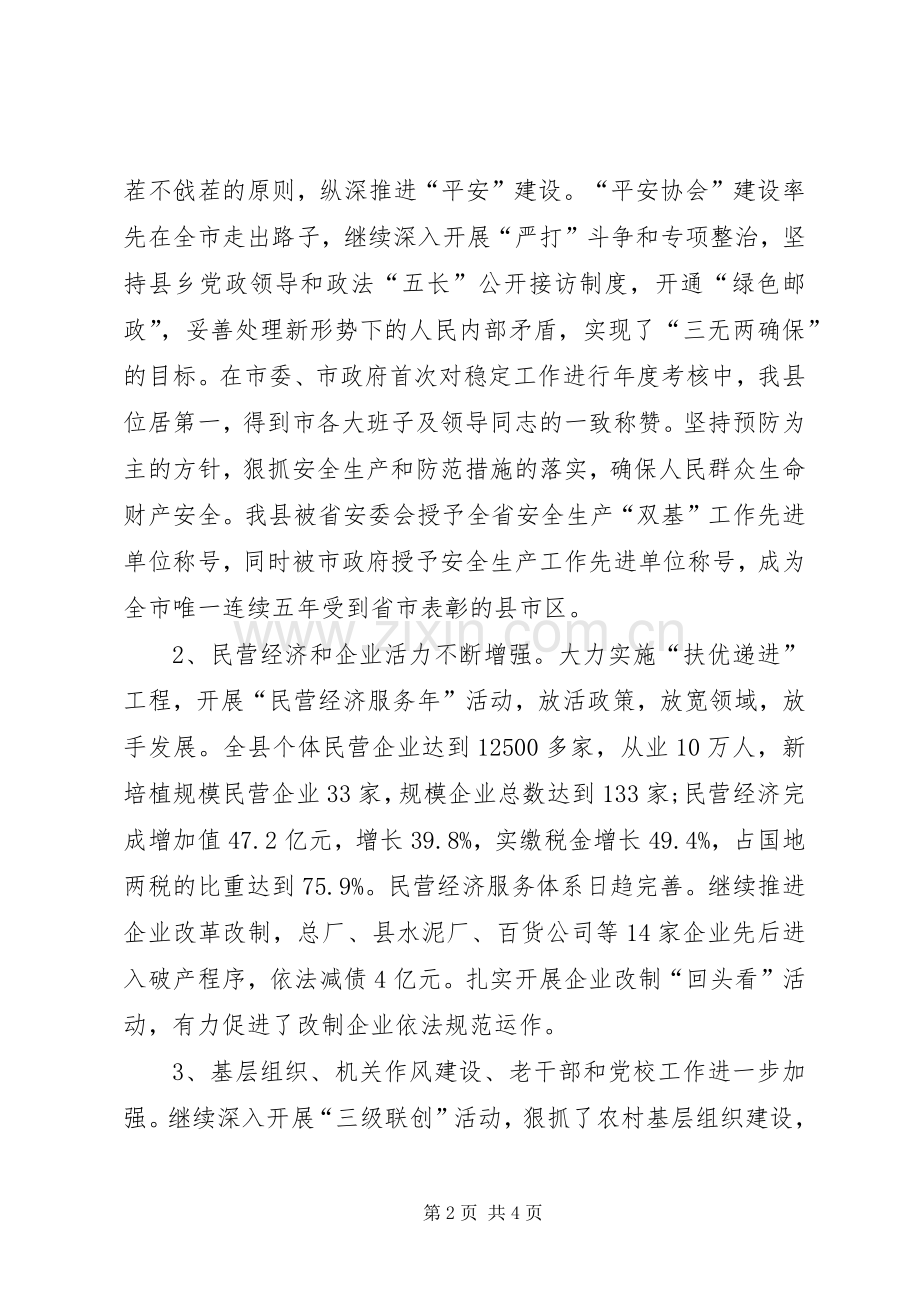 县委副书记年度述职述廉报告.docx_第2页