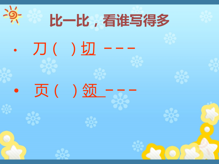 语文天地九.ppt_第2页