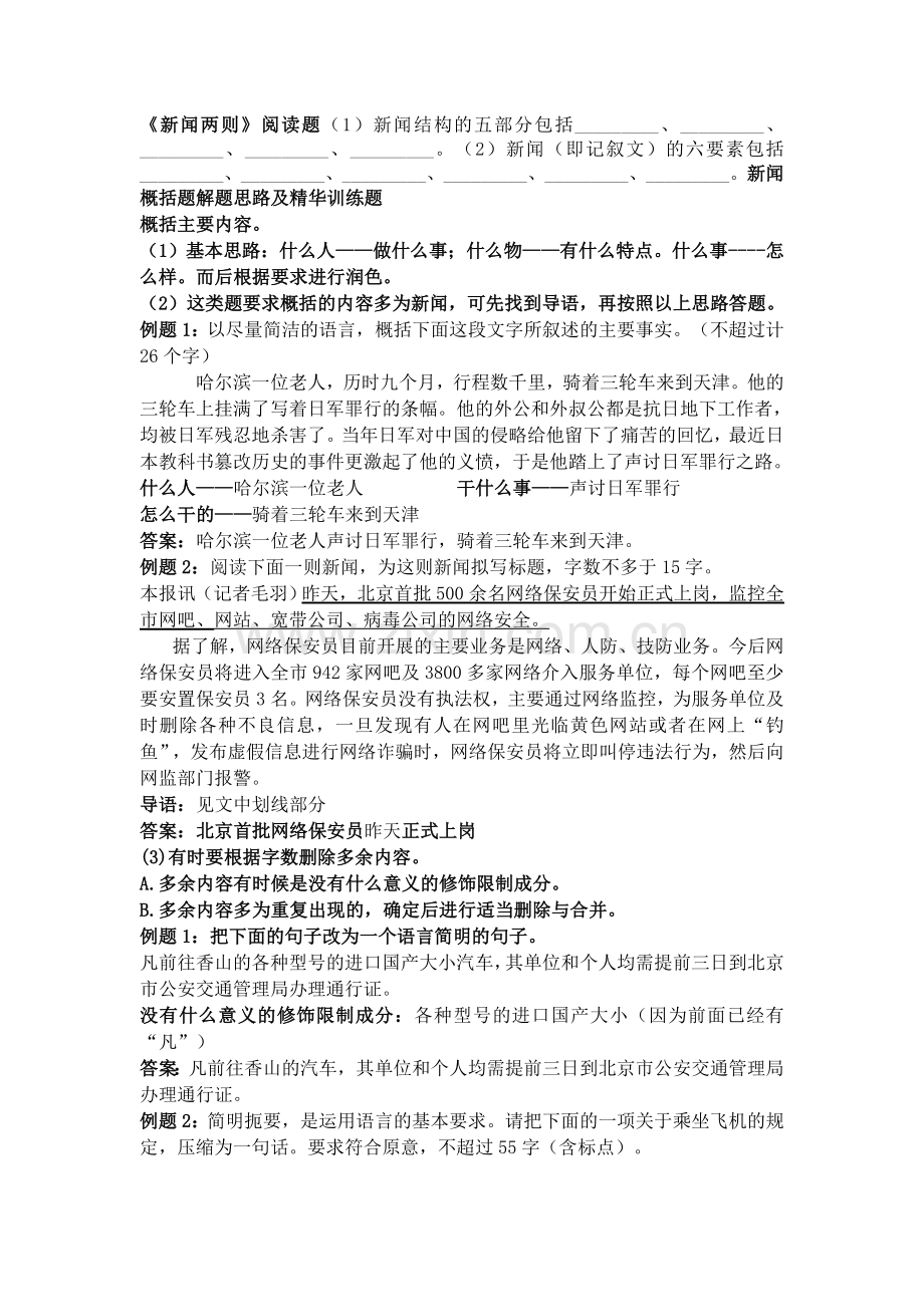 八上记叙文.doc_第1页