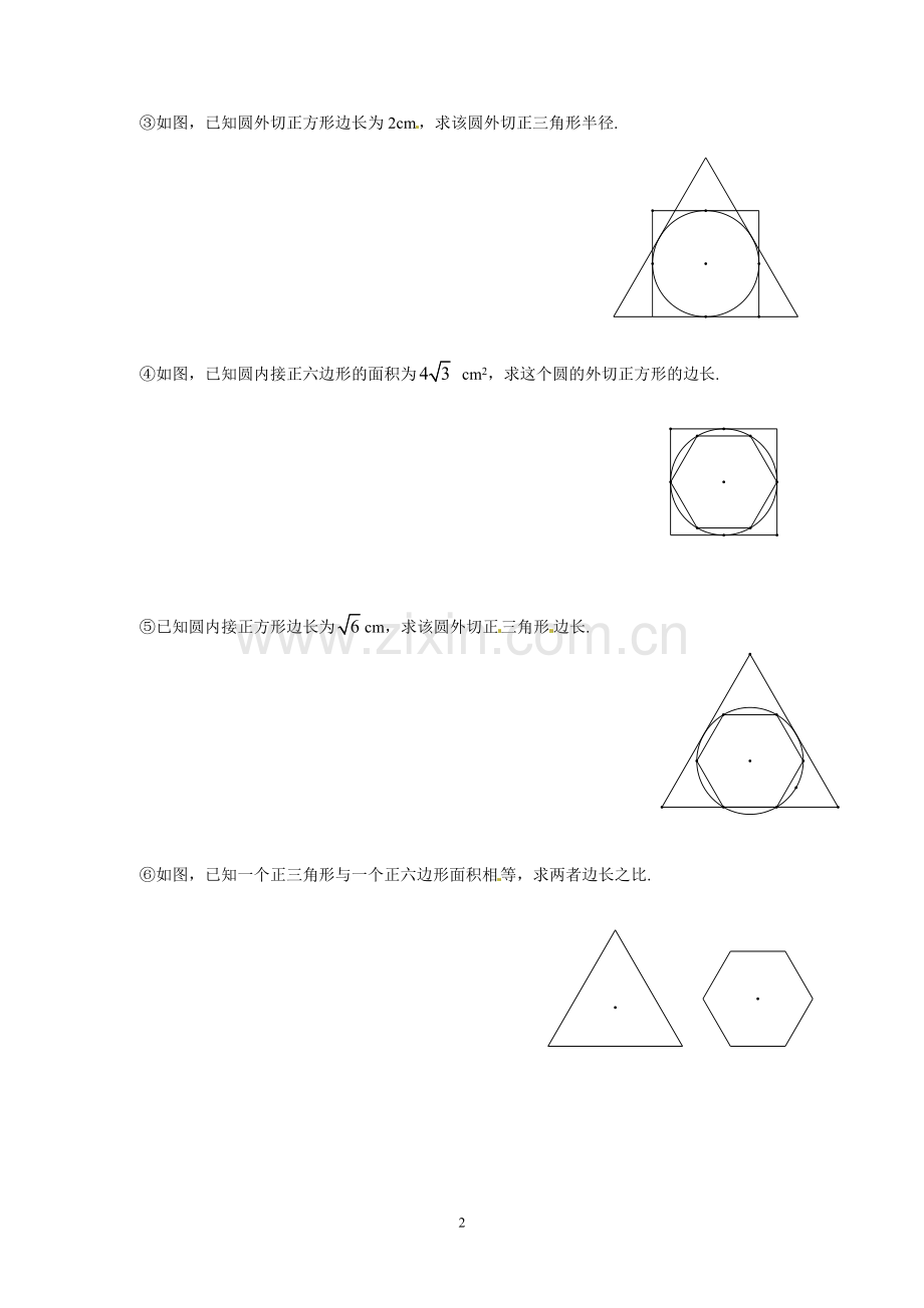 十一、正多边形和圆.doc_第2页