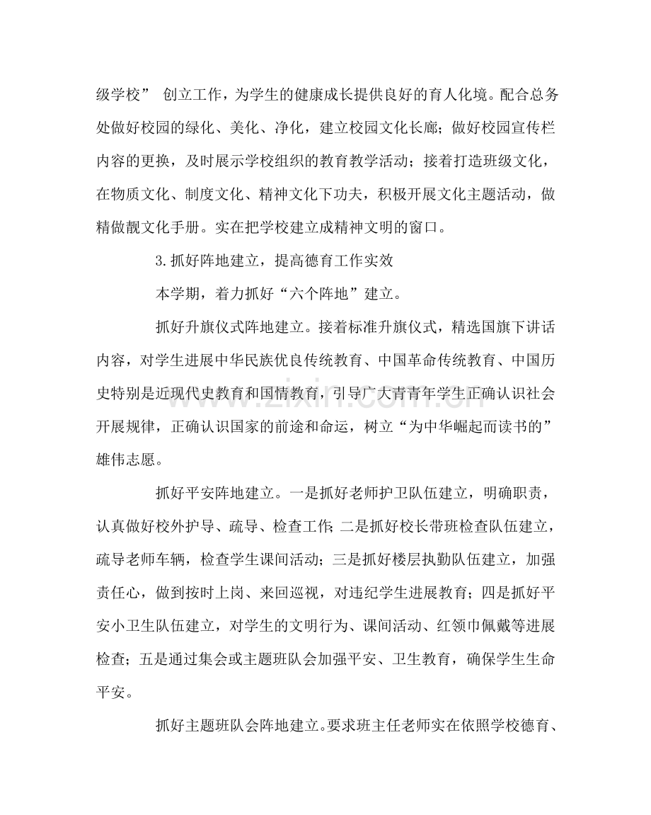 少先队工作范文德育处、少先队工作计划 .doc_第2页