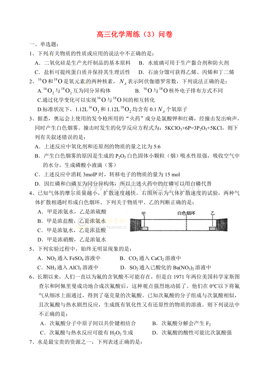 高中化学-周练(3)-苏教版必修1.doc_第1页