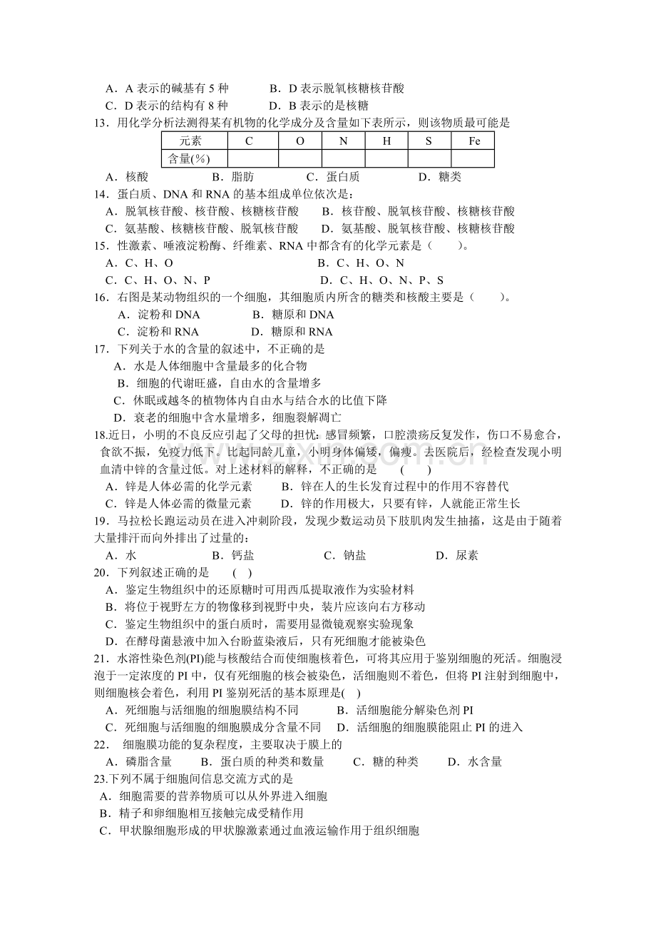 山东省沂南1011高一生物上学期第一阶段质量检测 .doc_第2页