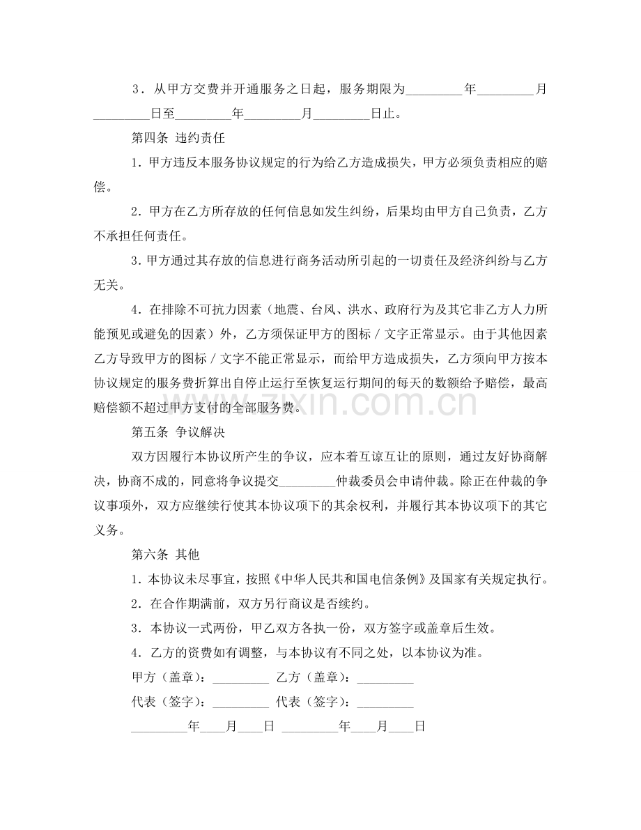 网站图标文字存放位置租赁协议书范本 .doc_第2页