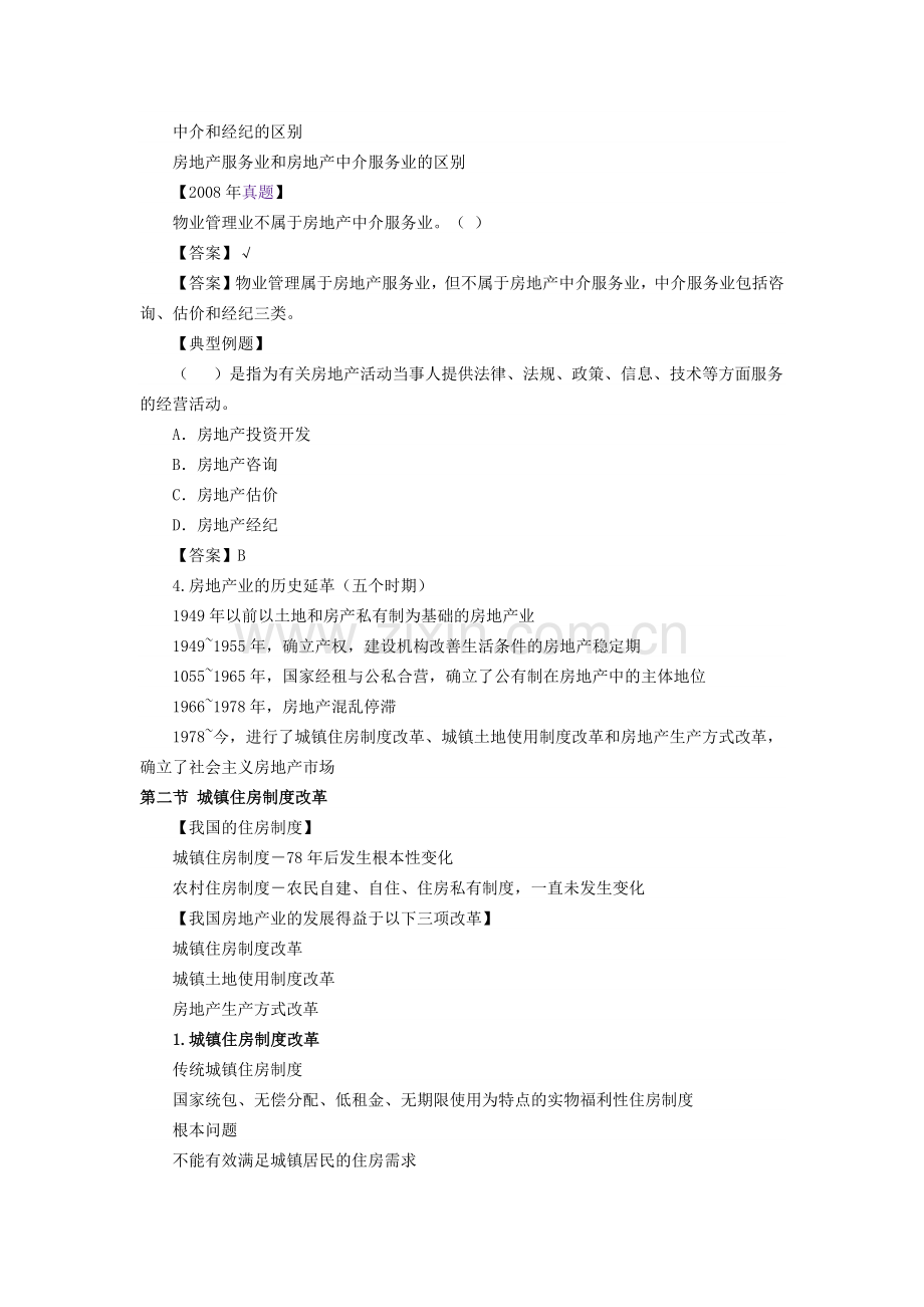 房地产估价制度与政策知识点.docx_第2页