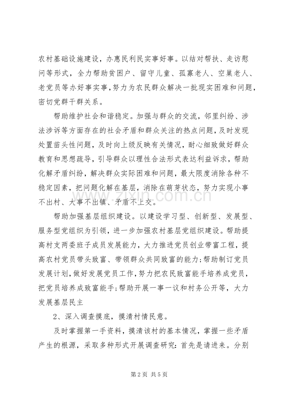 帮扶村驻村述职报告范文20XX年.docx_第2页