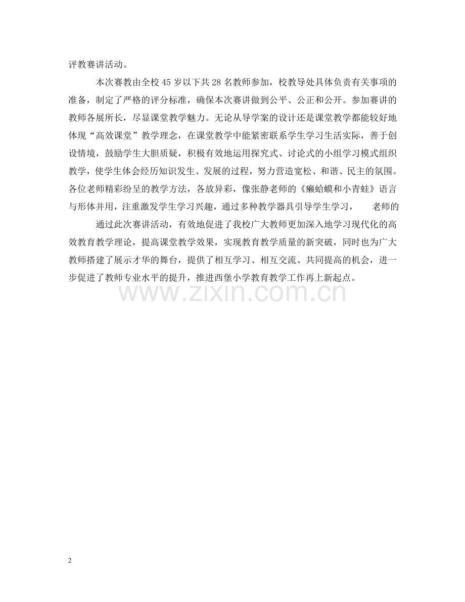学校课堂活动通讯稿 .doc_第2页