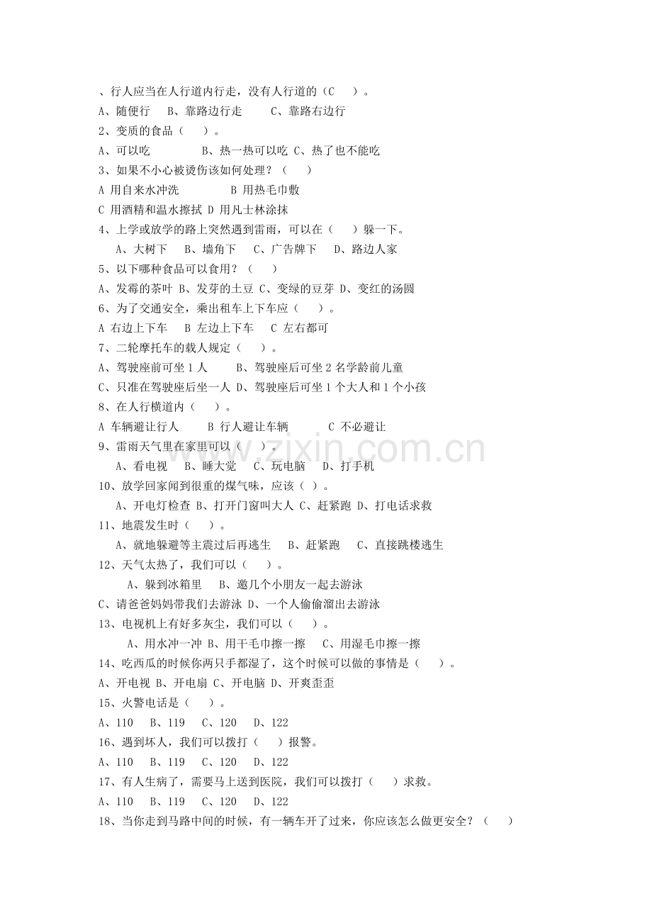 安全知识选择题.doc_第1页