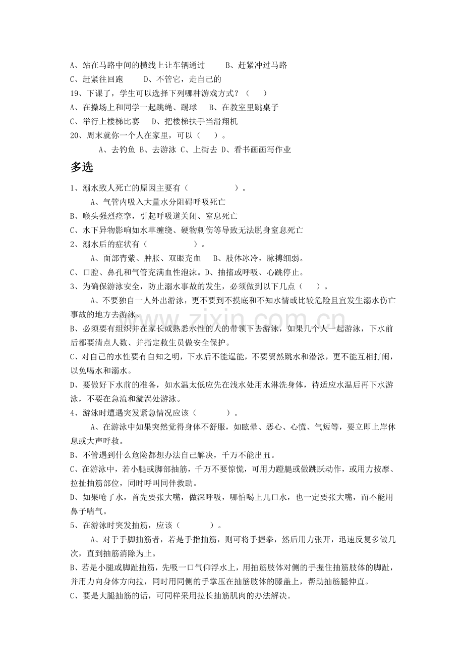 安全知识选择题.doc_第2页