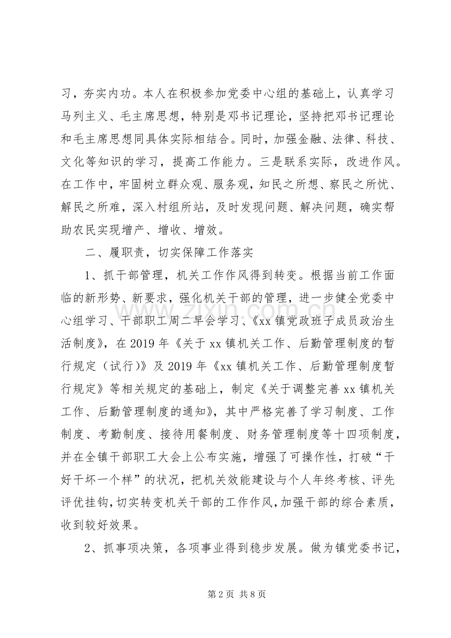 乡镇书记年度个人述职述廉报告.docx_第2页