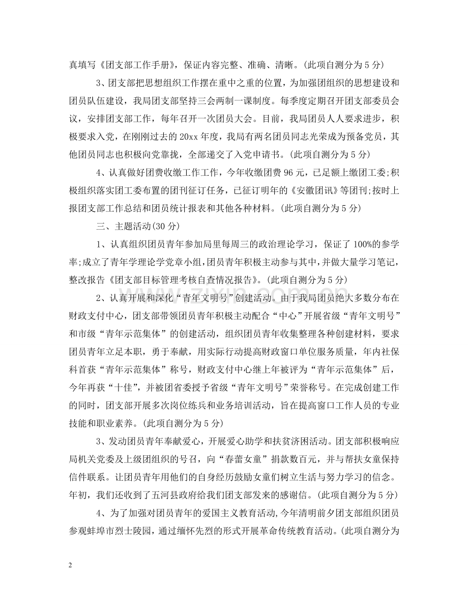 团委自查报告范文4篇 .doc_第2页