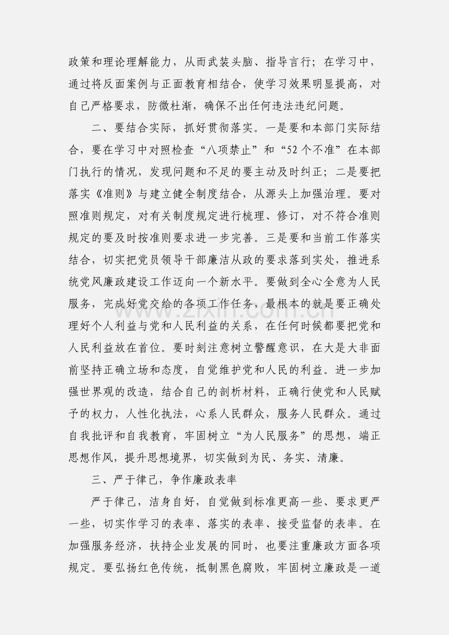国税系统廉政准则学习心得.docx_第2页