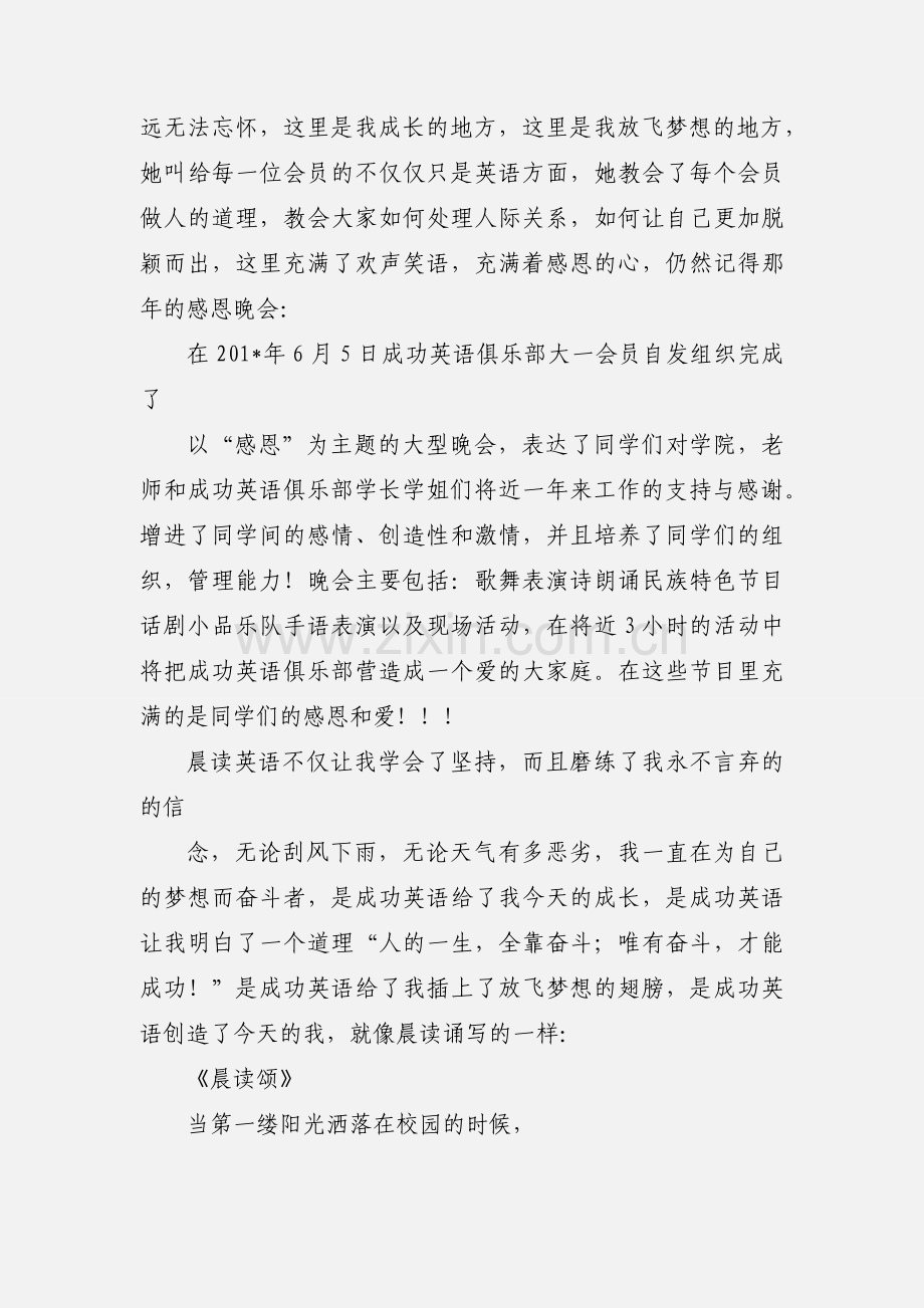 社团心得体会.docx_第2页