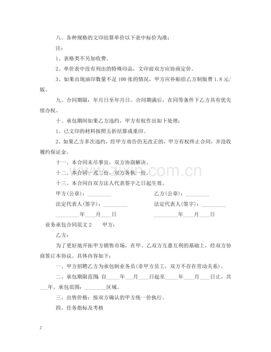 业务承包合同范本.doc_第2页