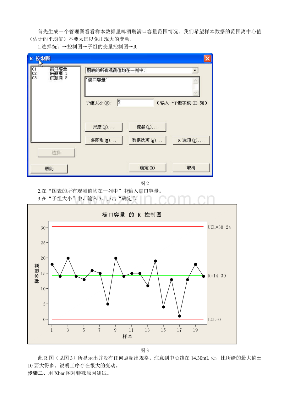 应用统计技术监控新购啤酒瓶满口容量.docx_第2页