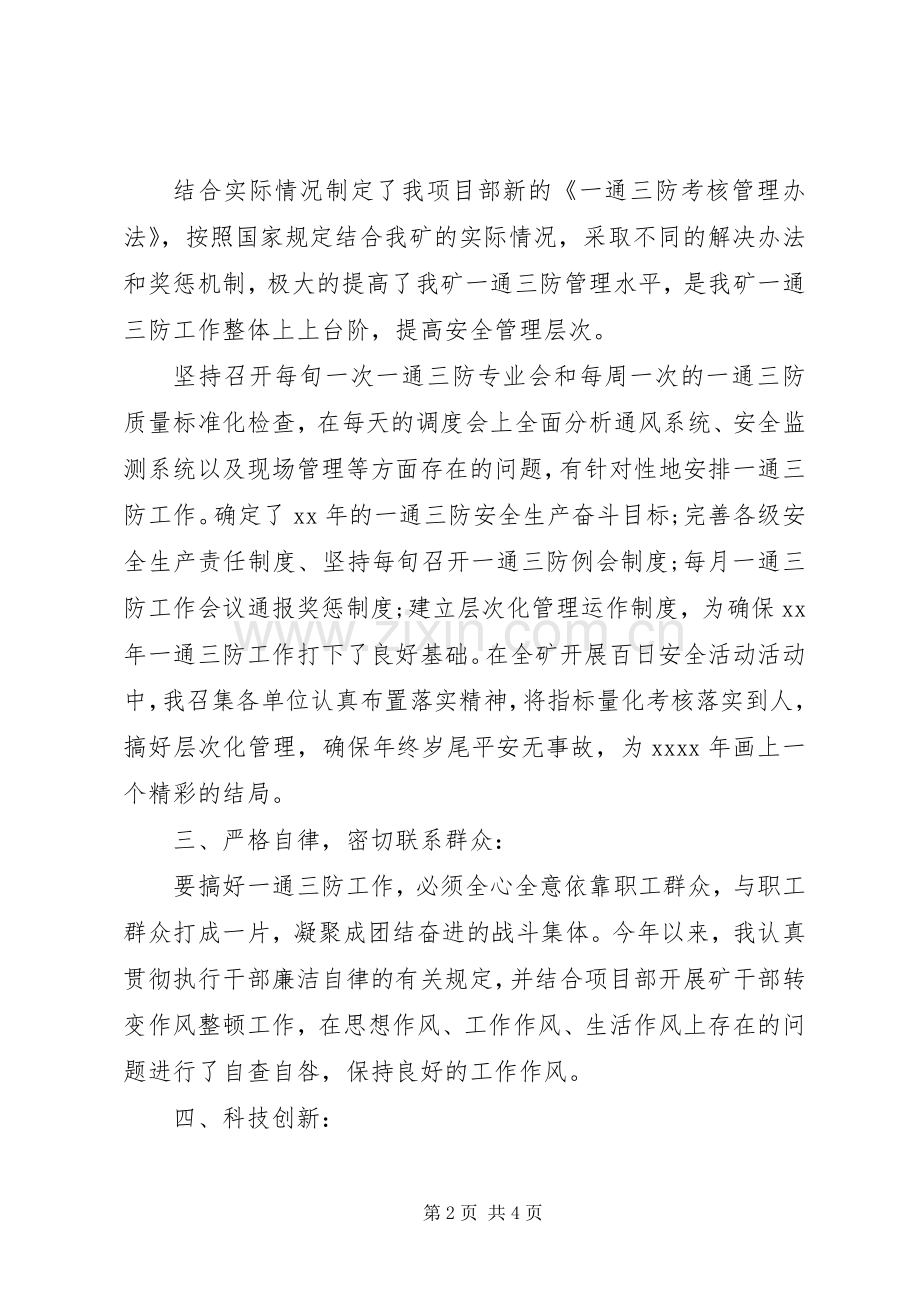 煤矿队长个人述职述廉报告.docx_第2页