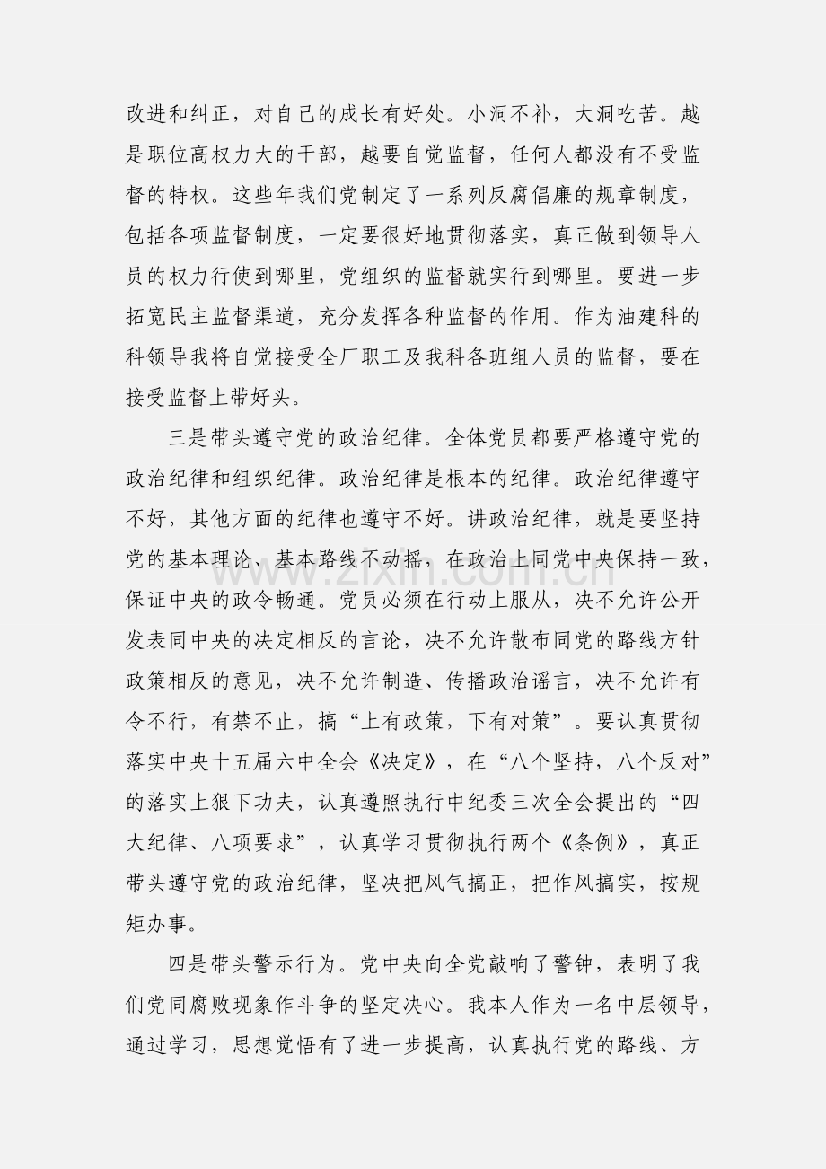 反腐倡廉宣传教育月学习心得体会(多篇).docx_第2页