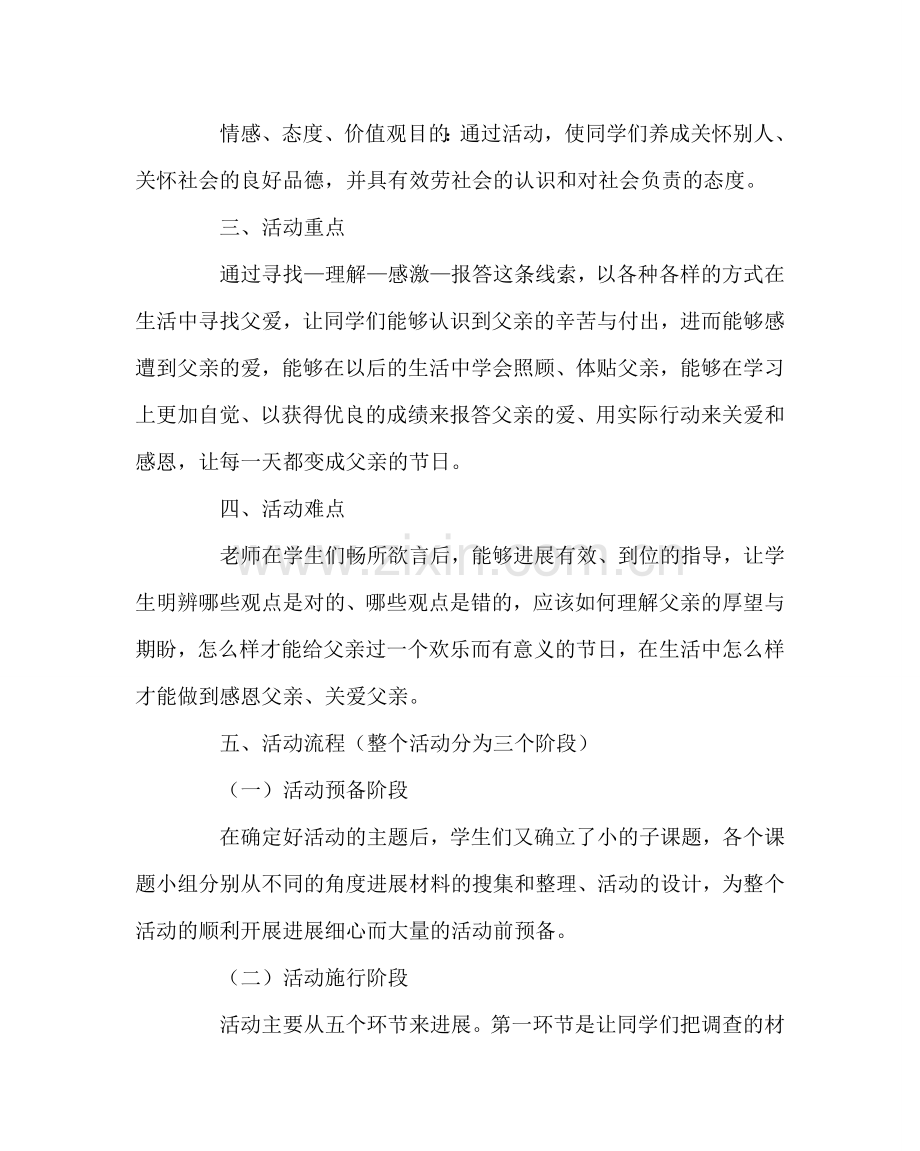 政教处范文父亲节活动方案：走近父亲节 .doc_第2页