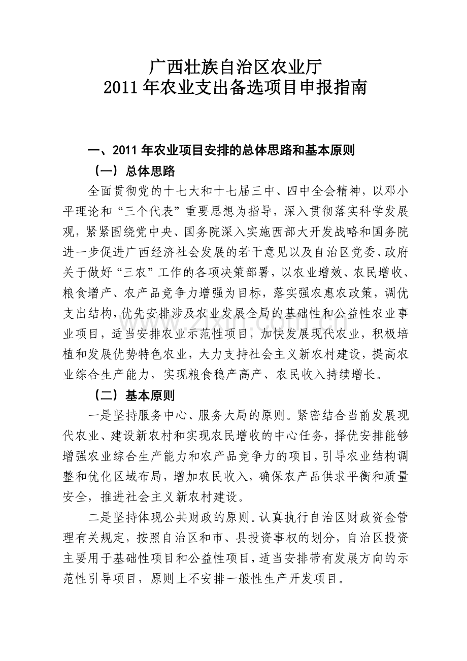 广西壮族自治区农业厅.docx_第1页