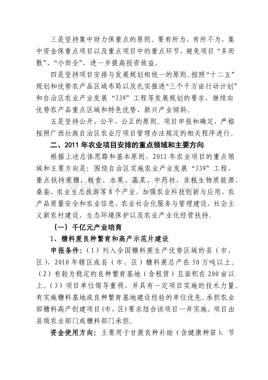 广西壮族自治区农业厅.docx_第2页
