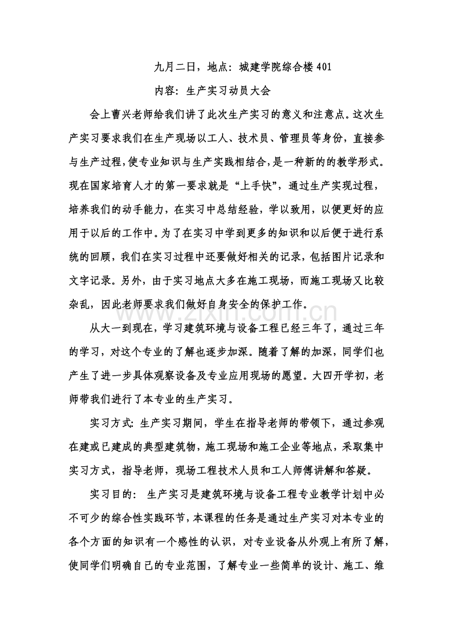 建筑环境与能源应用_实习报告.docx_第1页