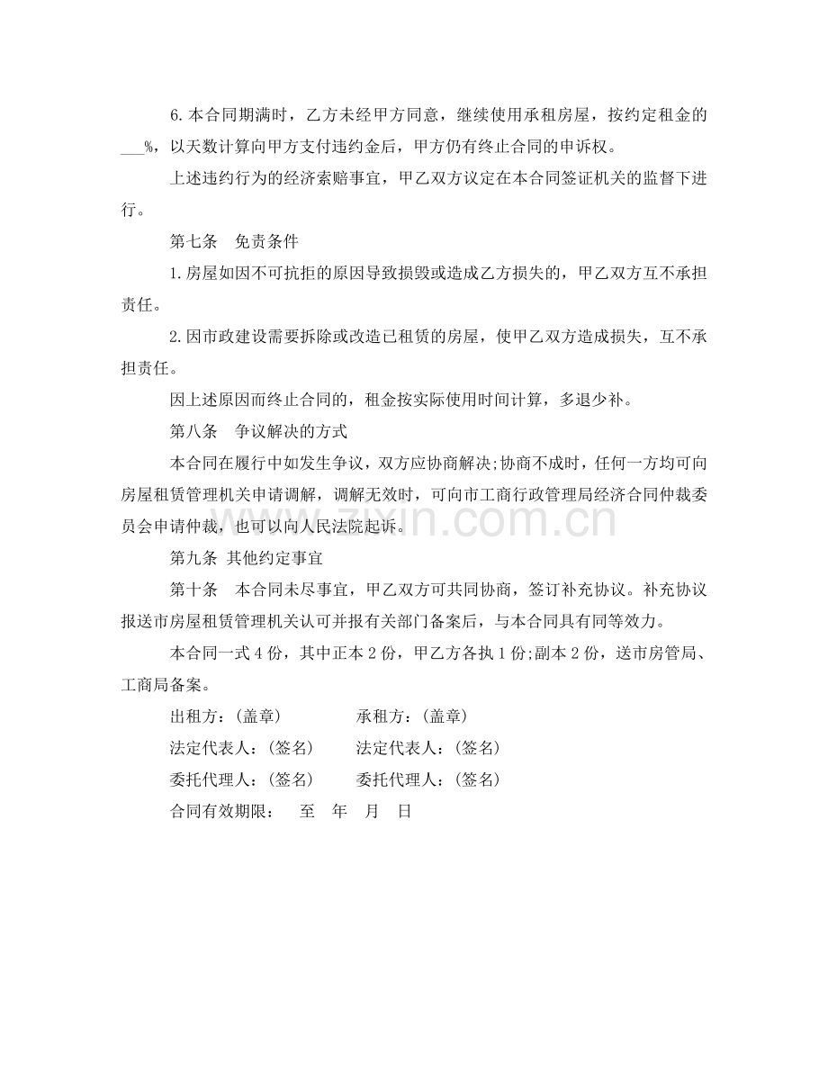 租赁合同中承租人和出租人的相关知识 .doc_第2页